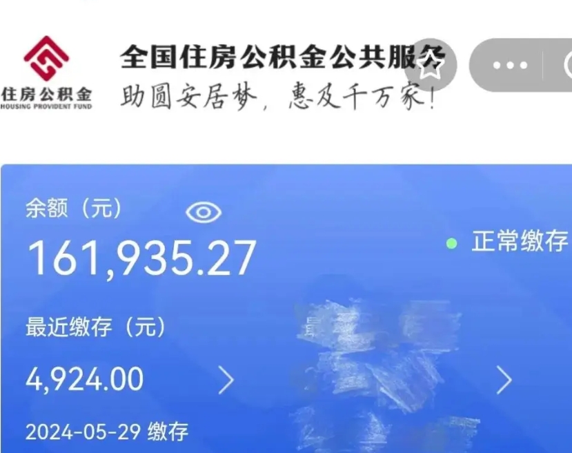 呼伦贝尔公积金怎么提1万元（公积金提取8400教程）